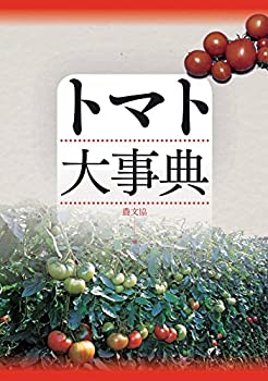 楽天市場】トマト大事典の通販