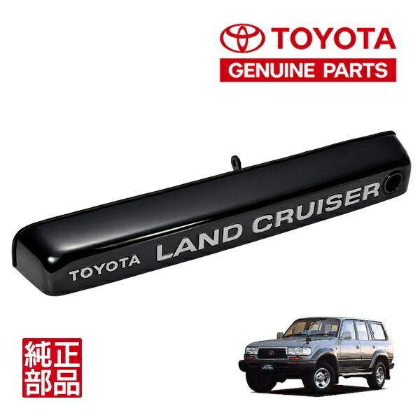 楽天市場】P10倍 エントリー要 【トヨタ純正】 ランクル80