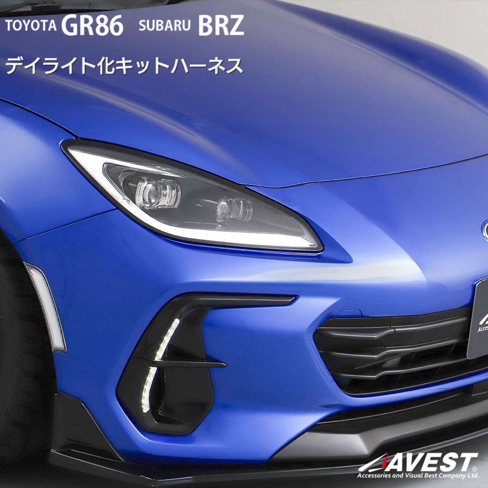 楽天市場】TOYOTA GR86 ZN8 SUBARU BRZ ZD8 デイライト化キット
