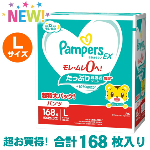 楽天市場】【56枚x3セット】 パンパース Lサイズ パンツ L 168枚