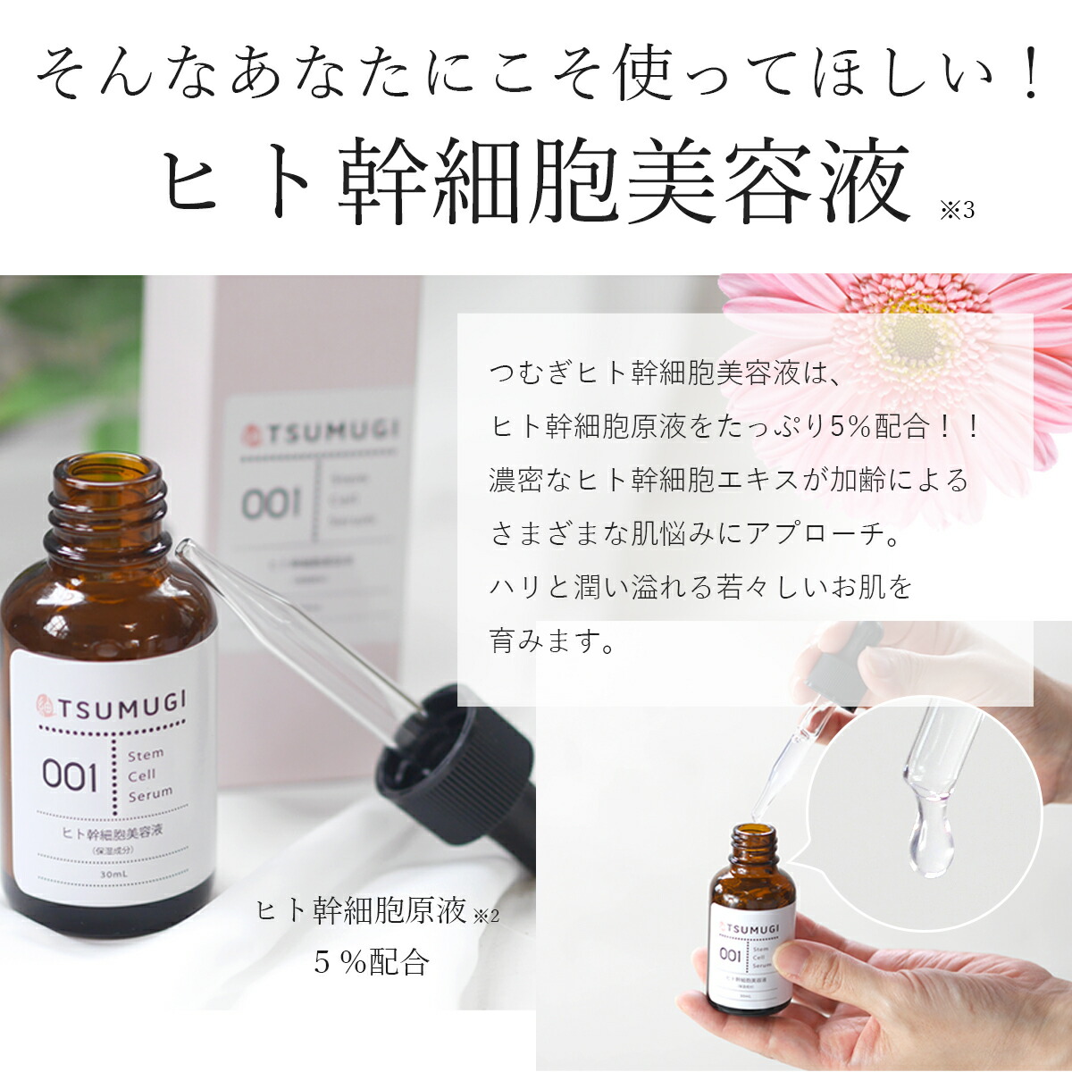 楽天市場】つむぎ ヒト幹細胞 美容液 ヒト幹細胞 原液5%配合 30ml 国内