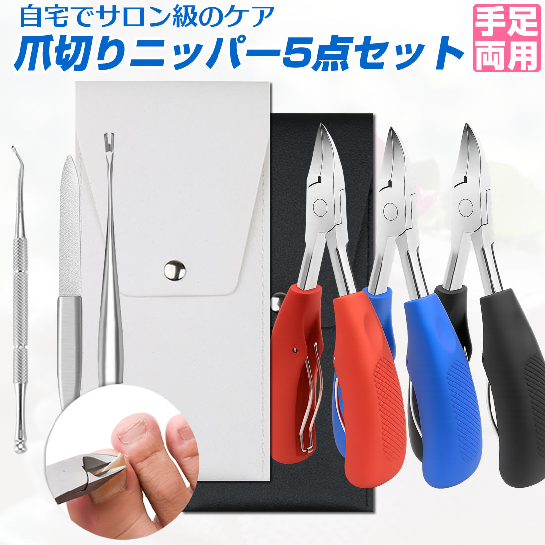 楽天市場】＼新カラー登場／ 爪切りニッパー5点セット ネイル