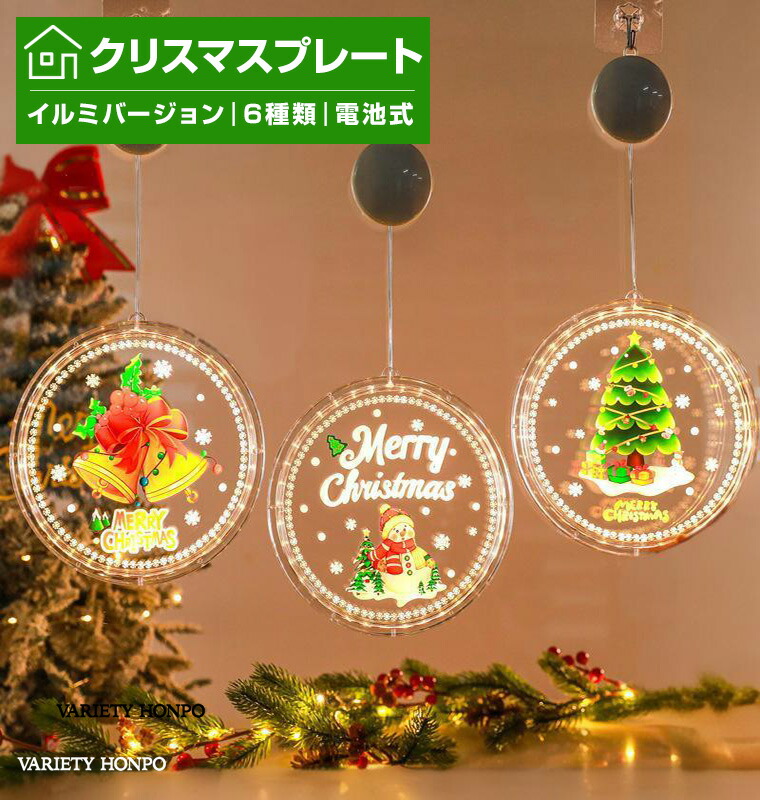 楽天市場】クリスマス 飾り 3D プレート イルミネーション LED ライト