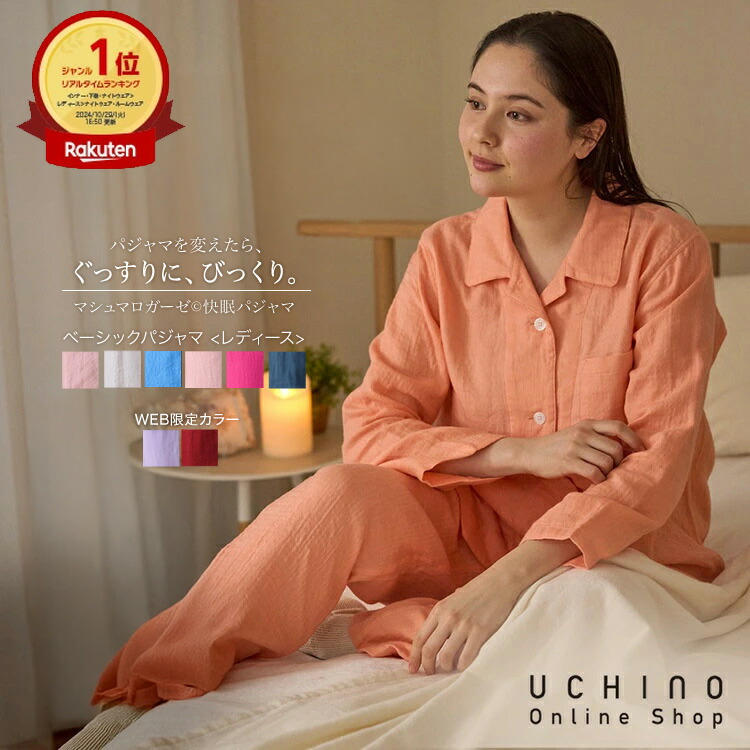 楽天市場】【UCHINO公式店】ウチノ【送料無料】マシュマロガーゼ