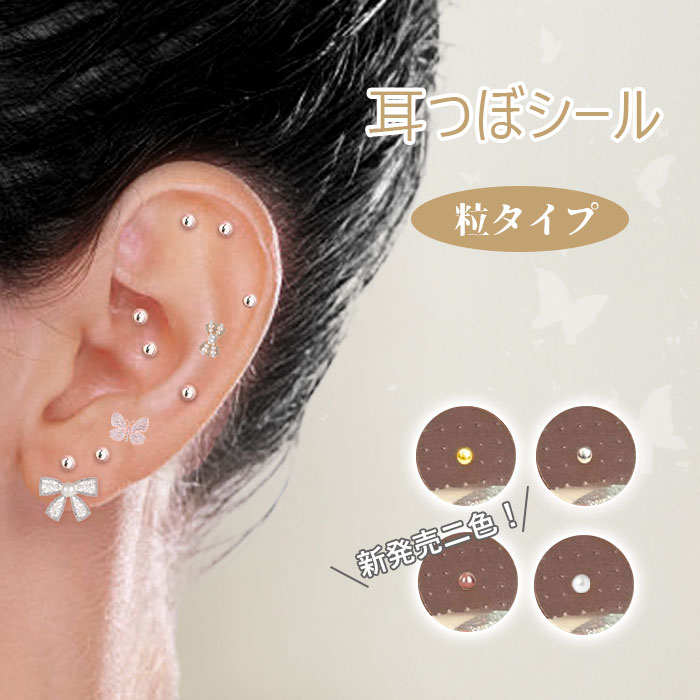 楽天市場】【✨P10倍新モデル追加!まとめ買い36％ｵﾌ】 耳つぼシール
