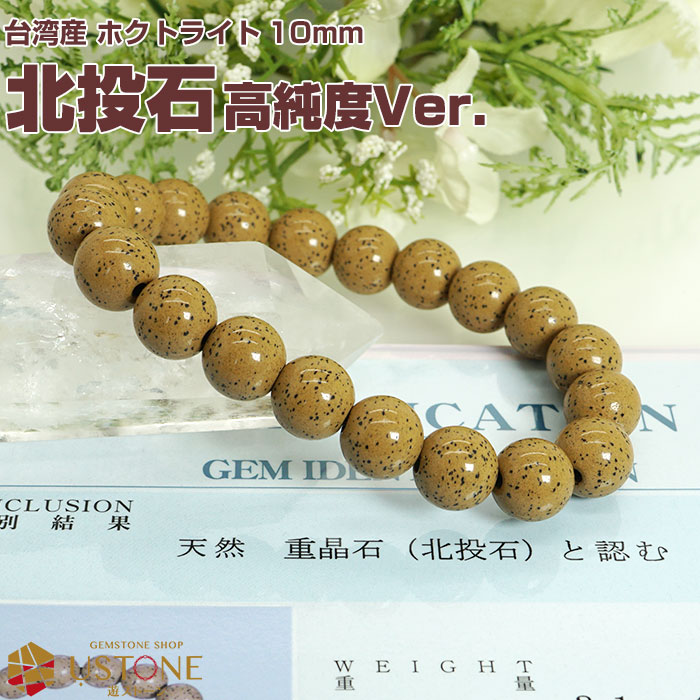 楽天市場】【10％OFF】北投石 ブレスレット 10mm【高純度Ver