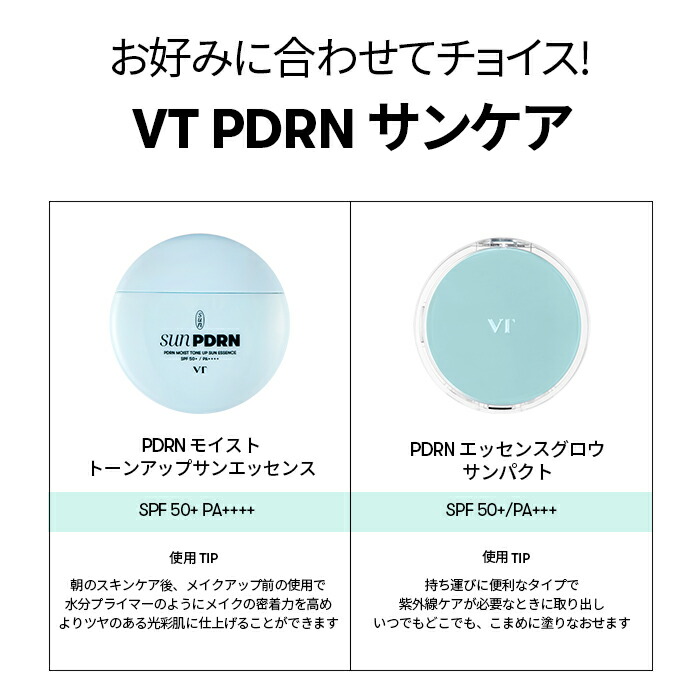 楽天市場】＼71％OFF＋今だけ999円！／【VT公式】【VT PDRN サンケア(2