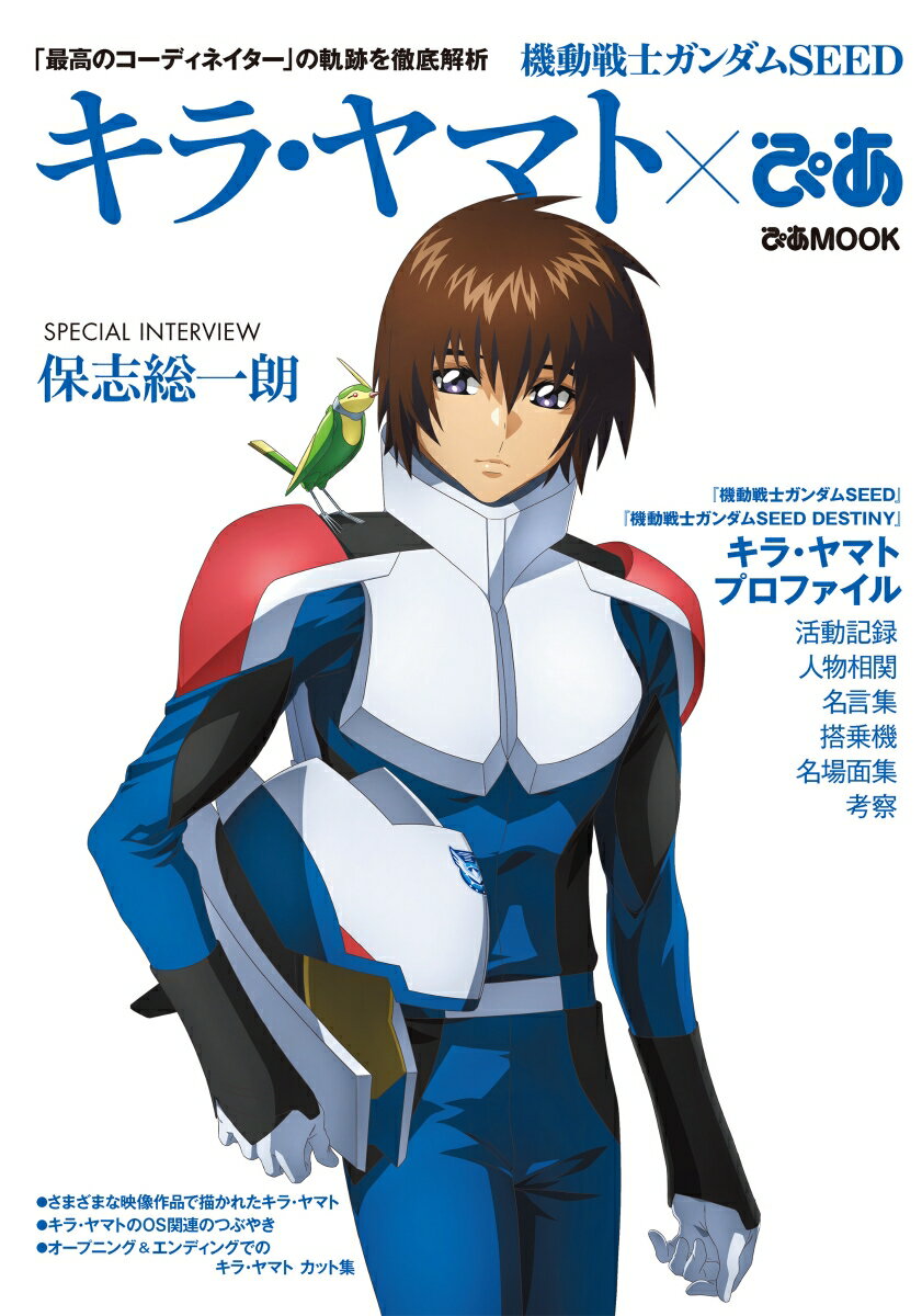 楽天市場】機動戦士ガンダムSEED キラ・ヤマトの通販
