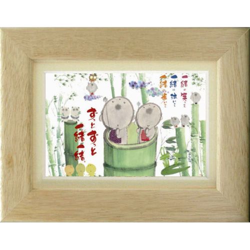 御木幽石 額」の人気商品一覧 | 安い商品を通販サイトから探す - 価格.com