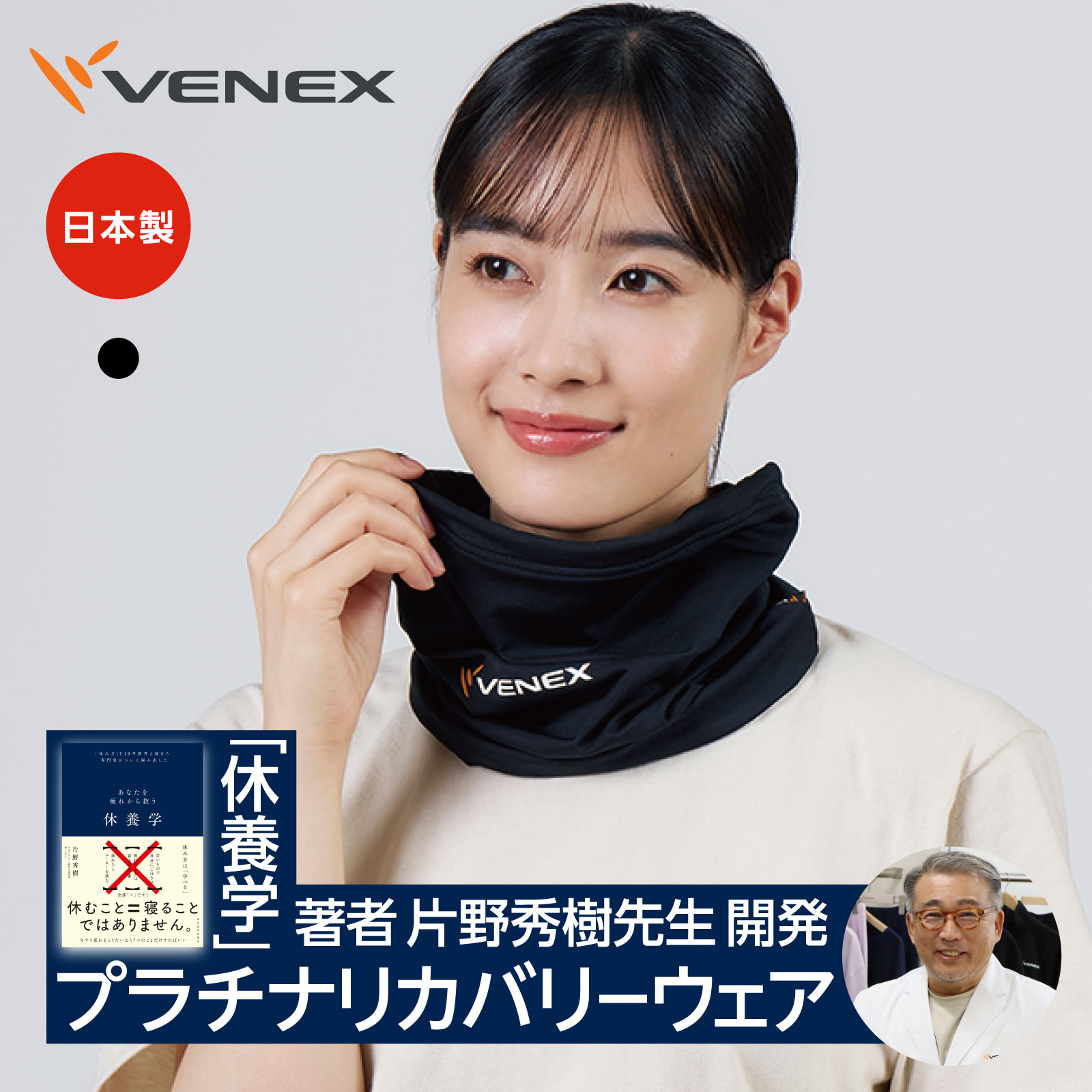 楽天市場】【SS期間中P10倍】【ベネクス公式】VENEX ネックウォーマー