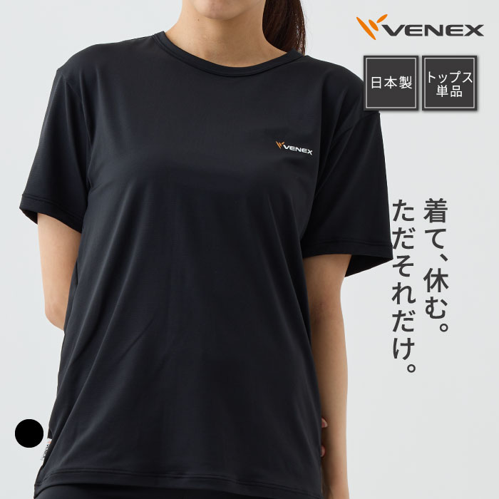 楽天市場】【ポイント10倍】ベネクス リカバリーウェア VENEX