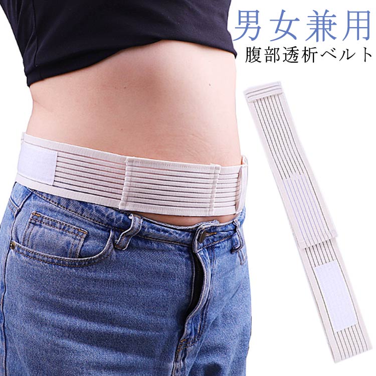 楽天市場】腹部透析ベルト 腹部ベルト Gチューブホルダー 腹膜透析