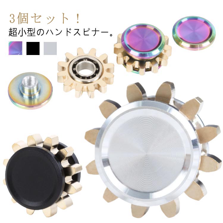 楽天市場】3個セット ハンドスピナー 超 小型 Hand spinner 指スピナー