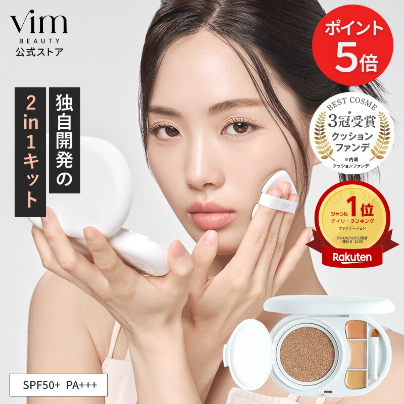 楽天市場】楽天スーパーSALE限定！ポイント5倍！【vim BEAUTY 公式