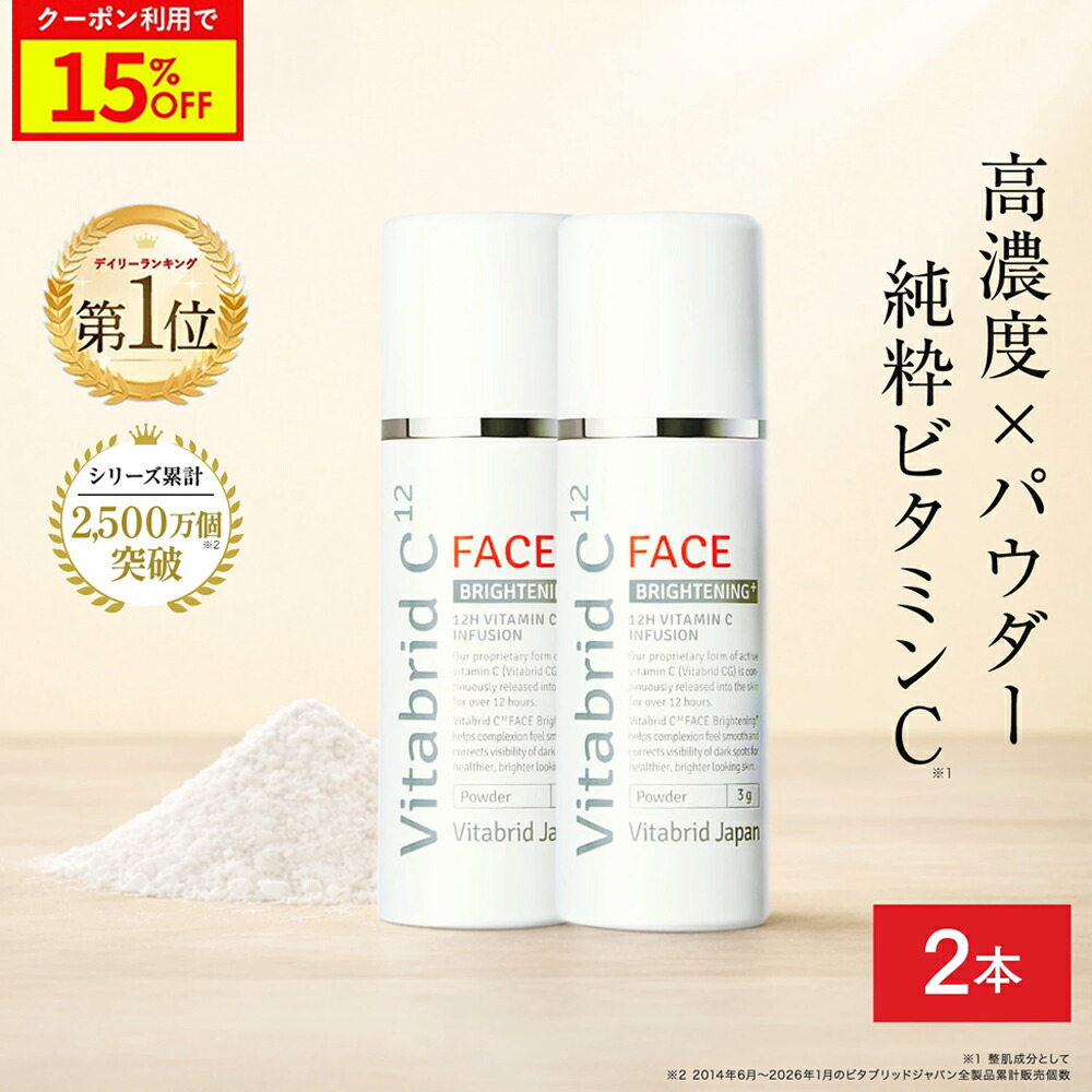 楽天市場】＼15%OFF／ビタブリッドC フェイス ブライトニング プラス 2
