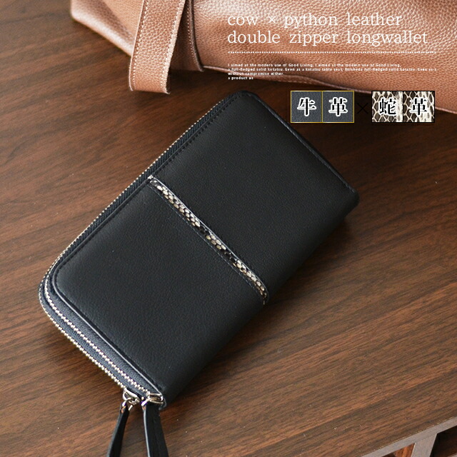 楽天市場】牛革×蛇革 ダブルファスナー長財布 レディース メンズ 長