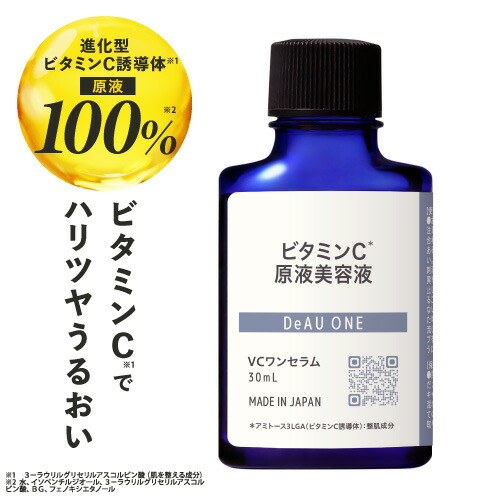 楽天市場】ビタミンC誘導体 原液100％ 美容液 VC ハリ キメ くすみ保湿
