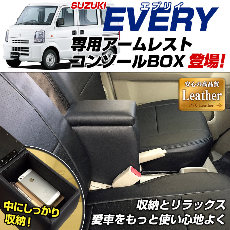 楽天市場】アームレスト 軽自動車 エブリイバン DA64V ブラック 黒