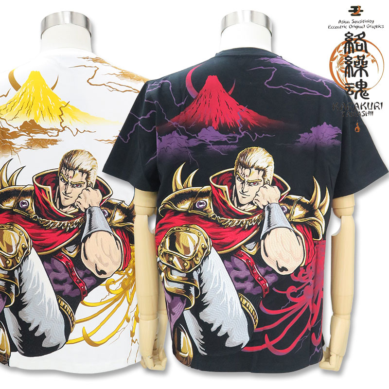 楽天市場】＼楽天スーパーSALE 10％OFF／絡繰魂 半袖Tシャツ 北斗の拳