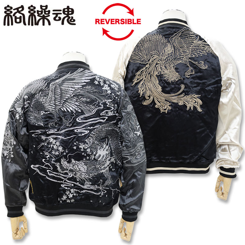 楽天市場】絡繰魂 龍・鳳凰・虎 リバーシブル 総刺しゅう スカジャン