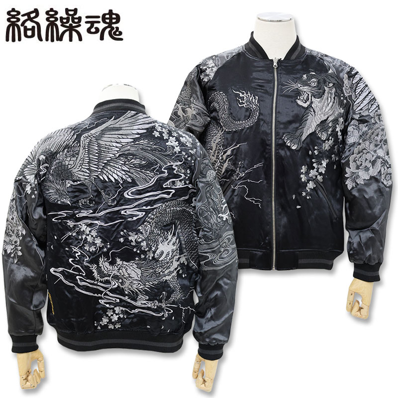 楽天市場】絡繰魂 龍・鳳凰・虎 リバーシブル 総刺しゅう スカジャン