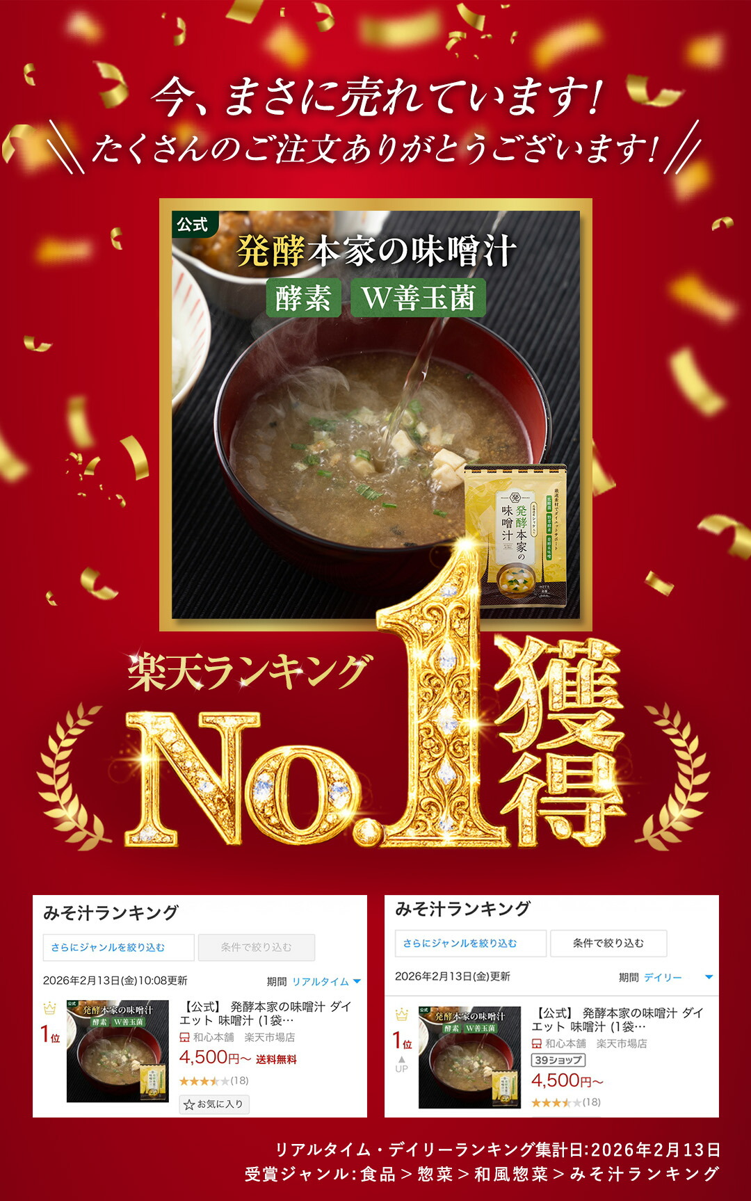 楽天市場】スーパーSALE！20％OFF【公式】 発酵本家の味噌汁