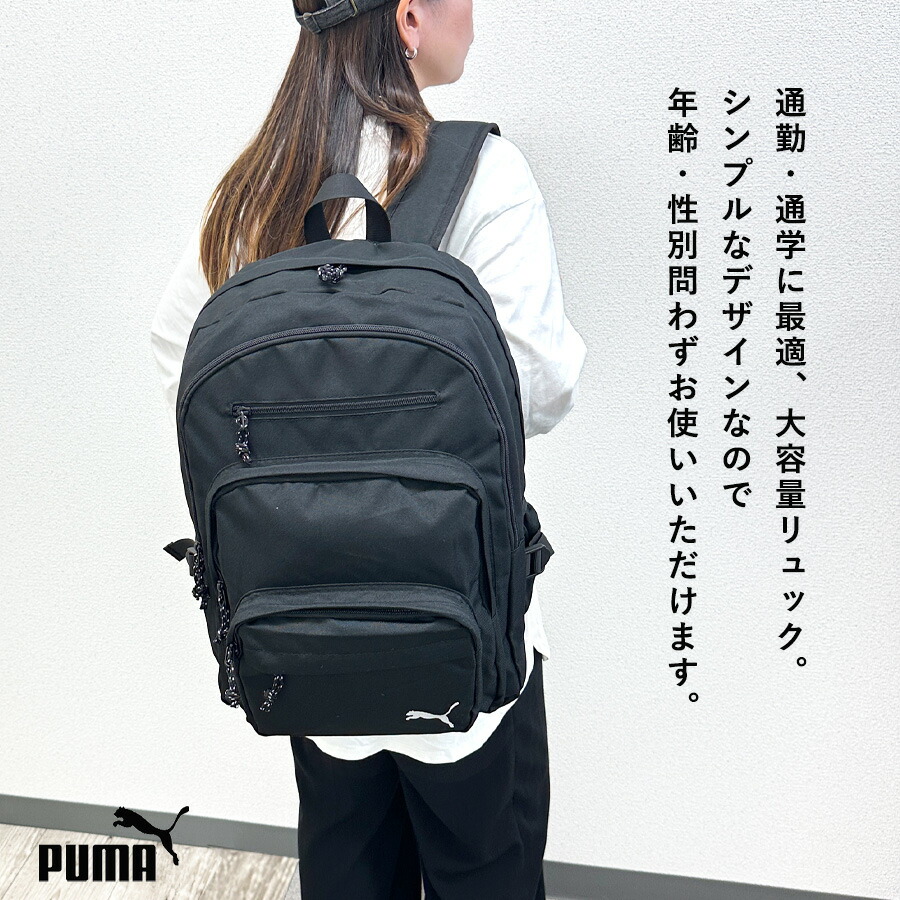 楽天市場】リュック 通学 大容量 男子 高校生 中学生 PUMA プーマ