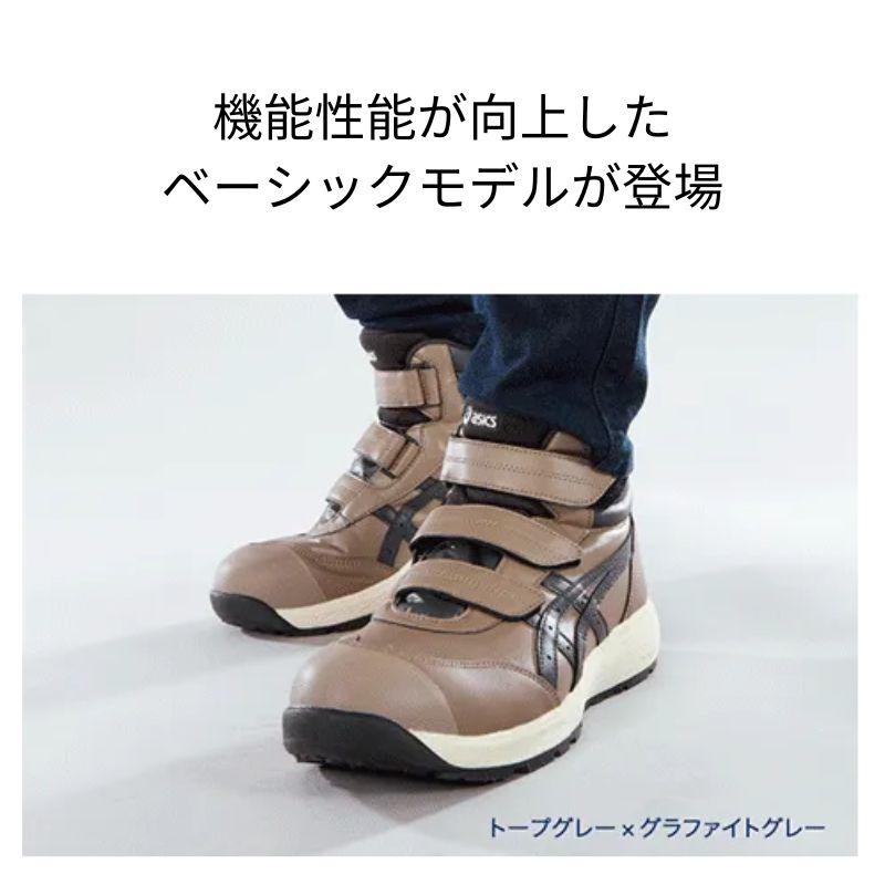 楽天市場】アシックス 安全靴 CP312-020 トープグレー×グラファイト
