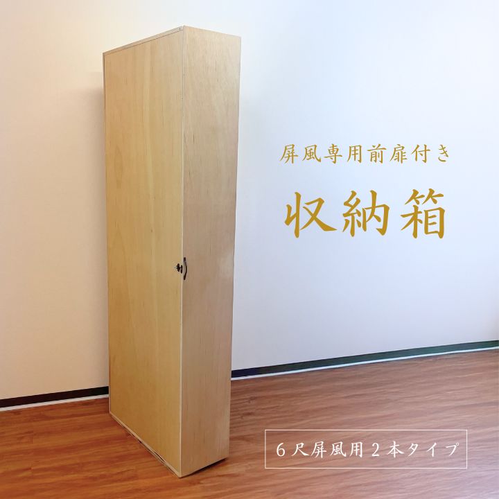 楽天市場】収納箱 屏風 単品の通販