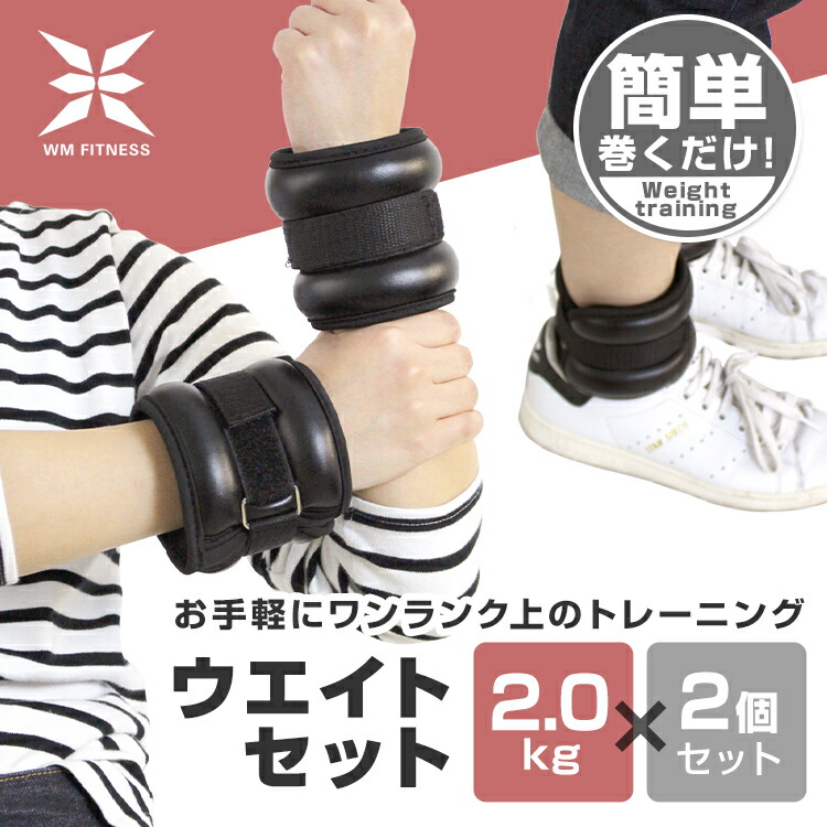 楽天市場】【スーパーSALE価格】リストウエイト 2.0kg 2個セット 筋