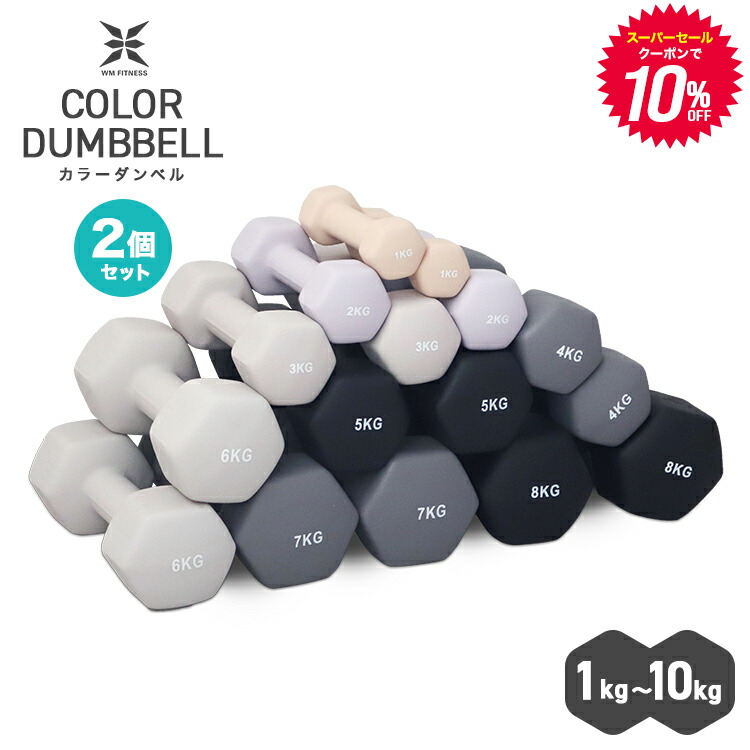 楽天市場】【スーパーセール限定 10%OFFクーポン】ダンベル 1kg 1.5kg