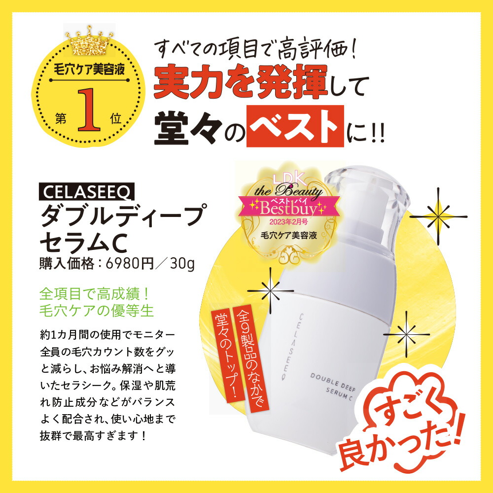 楽天市場】＼50％OFF☆3/11 01:59まで／毛穴 ビタミンC 美容液【LDK 1