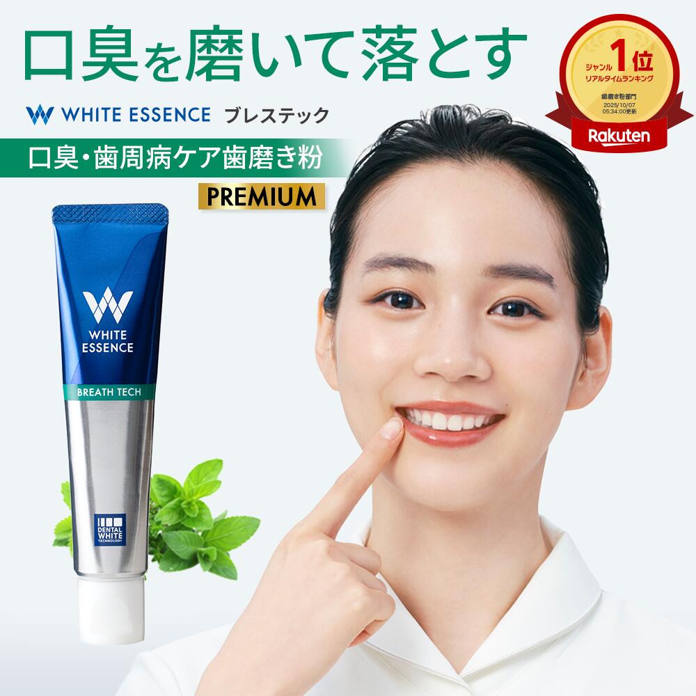 楽天市場】＼初回限定20%OFF／【楽天1位】口臭ケア 歯磨き粉 ブレス