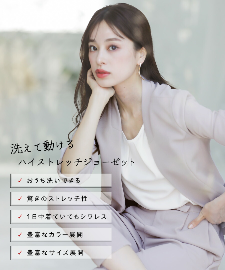 楽天市場】【SALE30％OFF】洗えて動けるワーママスーツ【手洗いできる