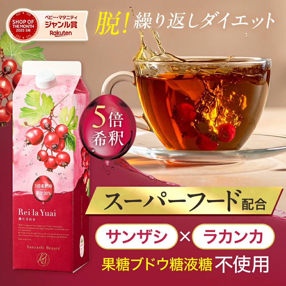 楽天市場】【初回定期52%OFF！】公式SANZASHI BEAUTE 5倍希釈タイプ