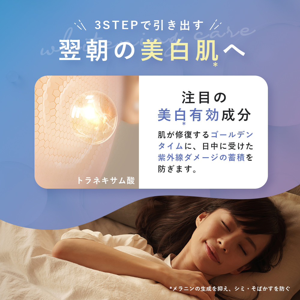 楽天市場】薬用 美白 化粧水 & 美容液 & クリーム セット 夜用 night