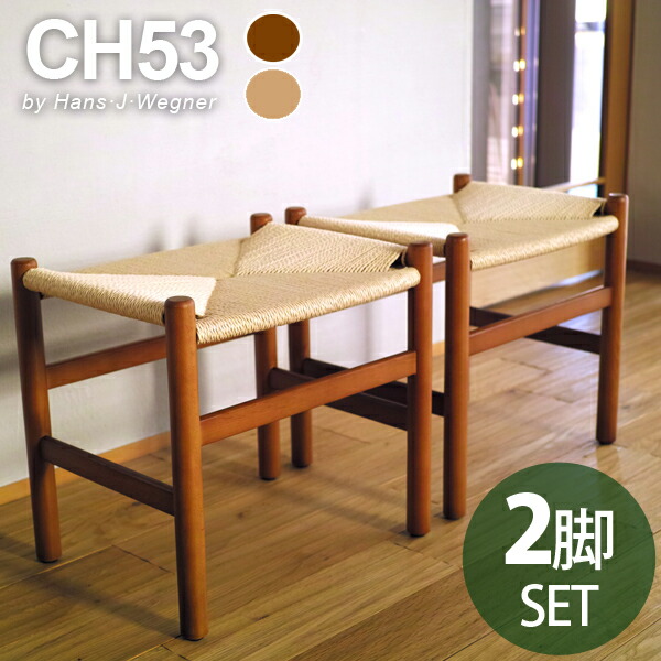楽天市場】【お得な2脚セット】CH53 ペーパーコード スツール ハンスj