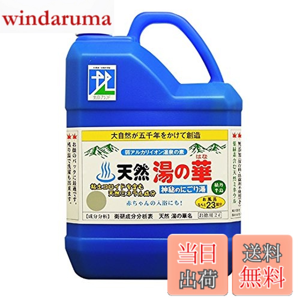天然湯の華」の人気商品一覧 | 安い商品を通販サイトから探す - 価格.com