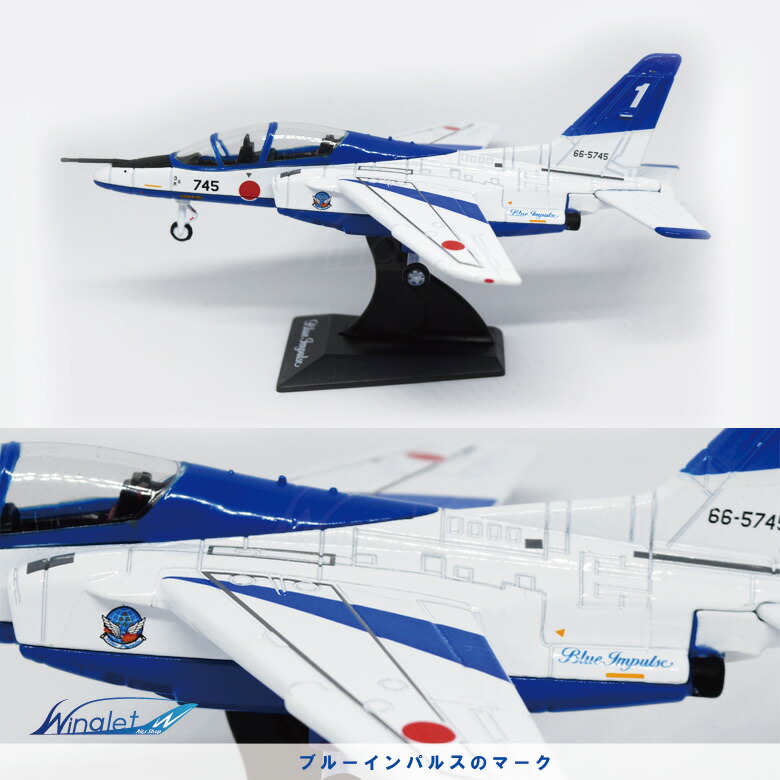 楽天市場】ラッピング対応 航空自衛隊 ブルーインパルス T-4 ダイ