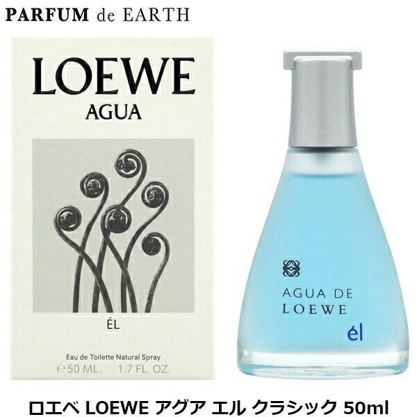 楽天市場】ロエベ アグアの通販