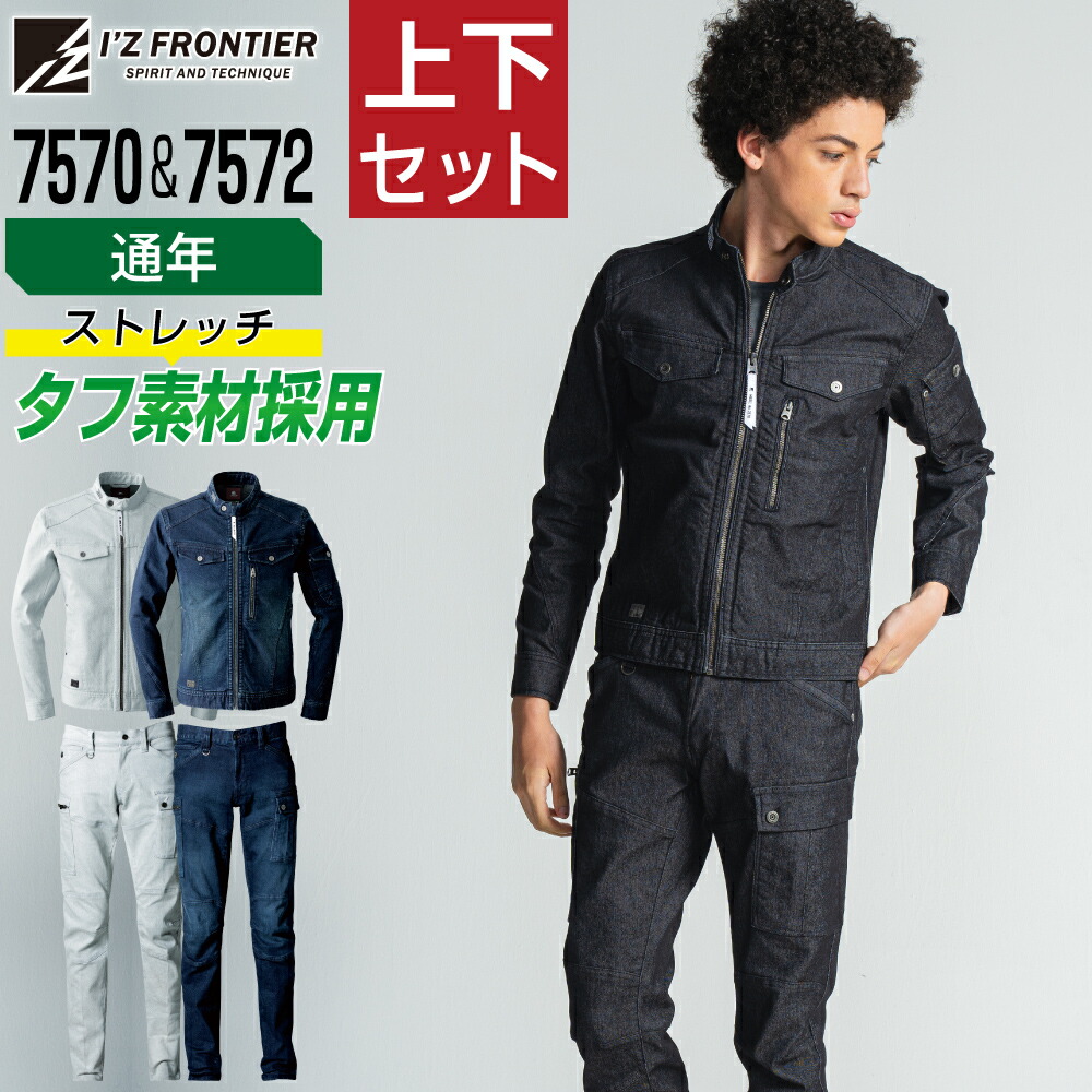 楽天市場】【送料無料 上下セット】 タフ素材 ストレッチ 作業服 現場