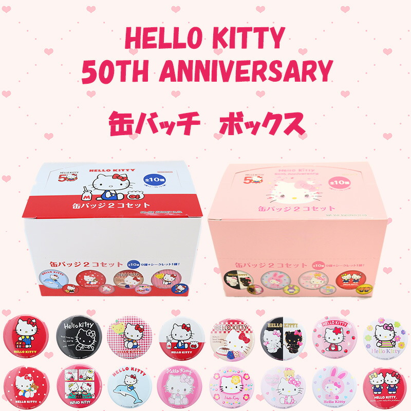 楽天市場】サンリオ ハローキティ 50th アニバーサリー 缶バッチ