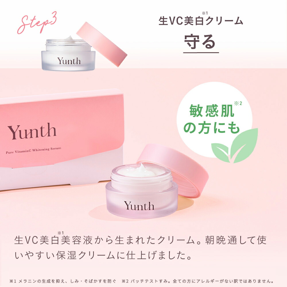 楽天市場】【P30%還元+セット9日23:59ﾏﾃﾞ】【公式】Yunth 生VC美白