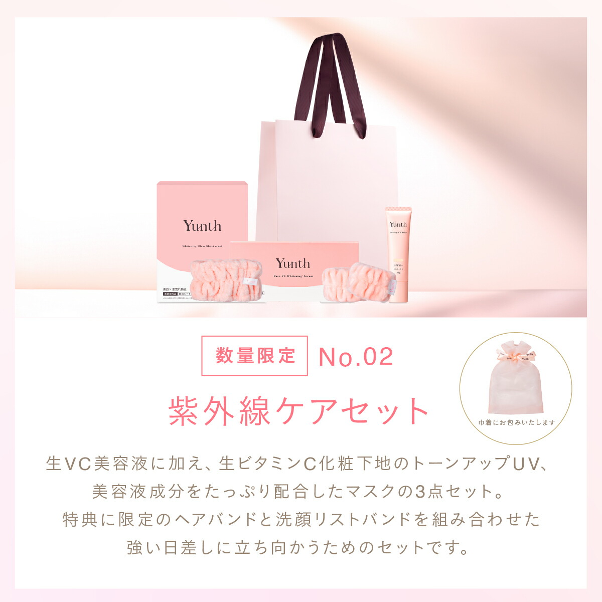 楽天市場】【P20倍+セット4日23:59ﾏﾃﾞ】【公式】Yunth SPECIAL GIFT
