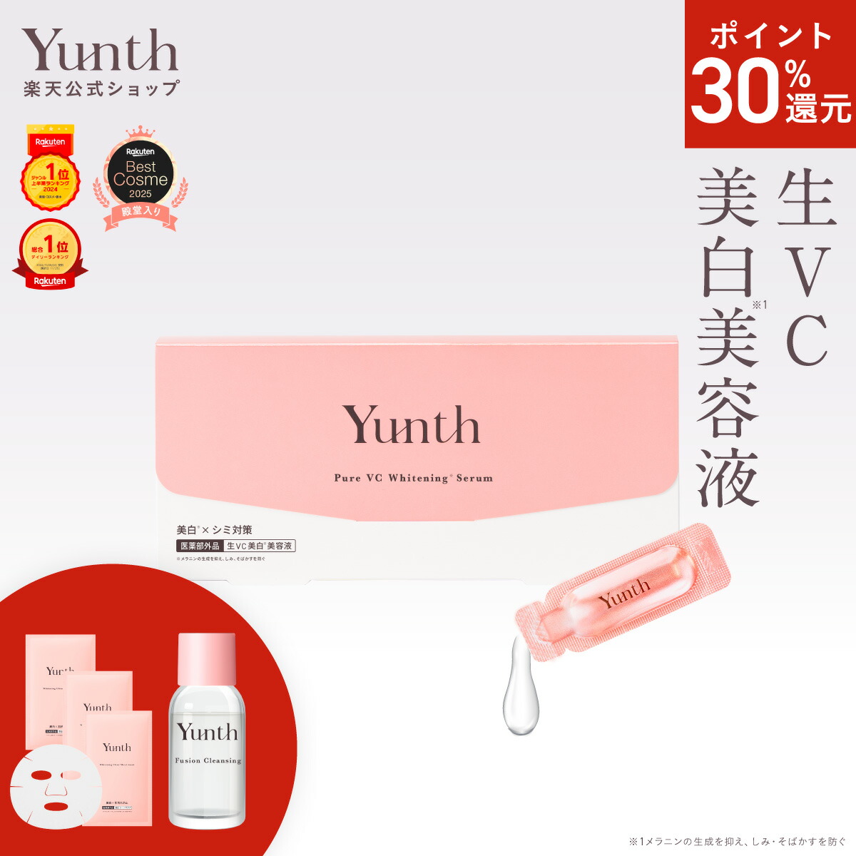 楽天市場】【P30%還元+セット9日23:59ﾏﾃﾞ】【公式】Yunth 生ビタミンC