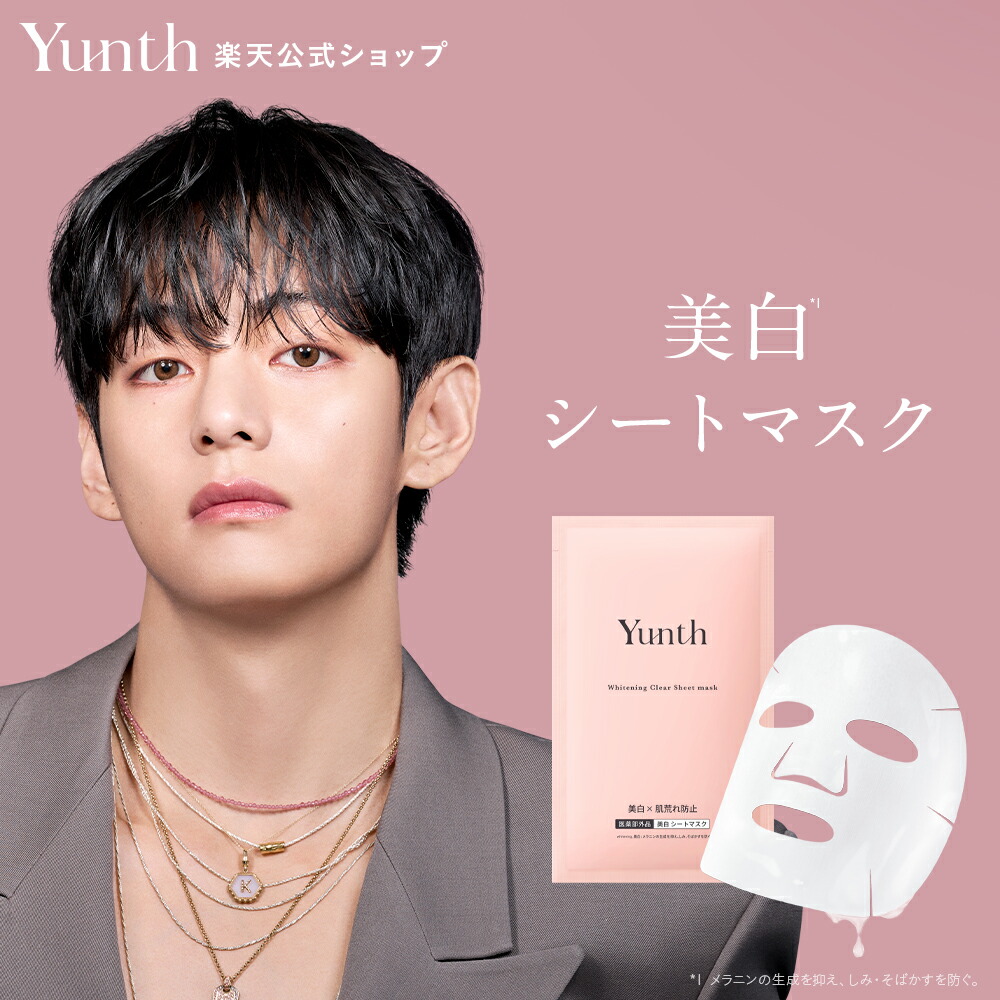 楽天市場】【P20倍+セット5日23:59ﾏﾃﾞ】【公式】Yunth 美白シート