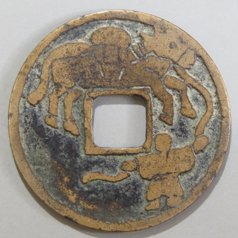 楽天市場】絵銭の通販