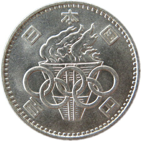 楽天市場】【記念硬貨】 東京オリンピック 100円銀貨 昭和39年(1964年