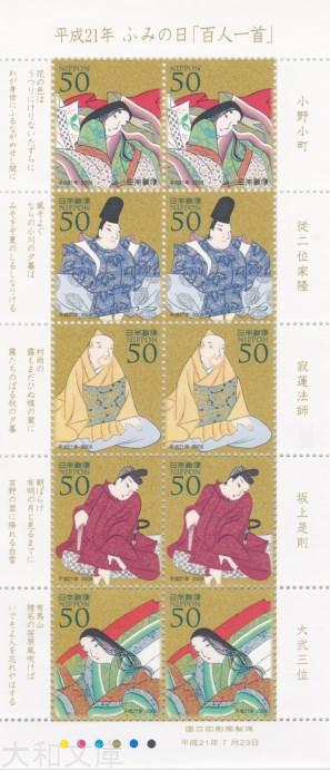 楽天市場】【記念切手】 平成21年 ふみの日「百人一首」50円切手シート