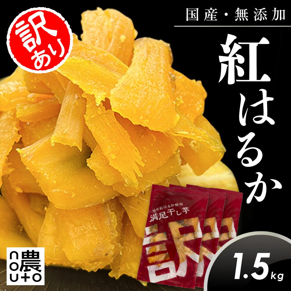 干し芋 訳あり」の人気商品一覧 | 安い商品を通販サイトから探す